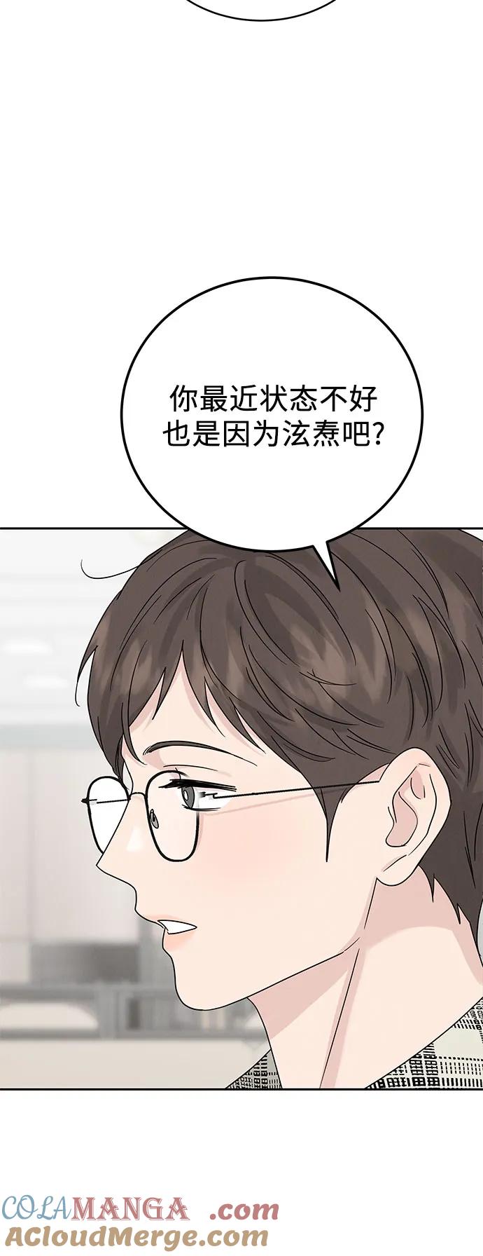 《利己恋爱论》第12话 第64页