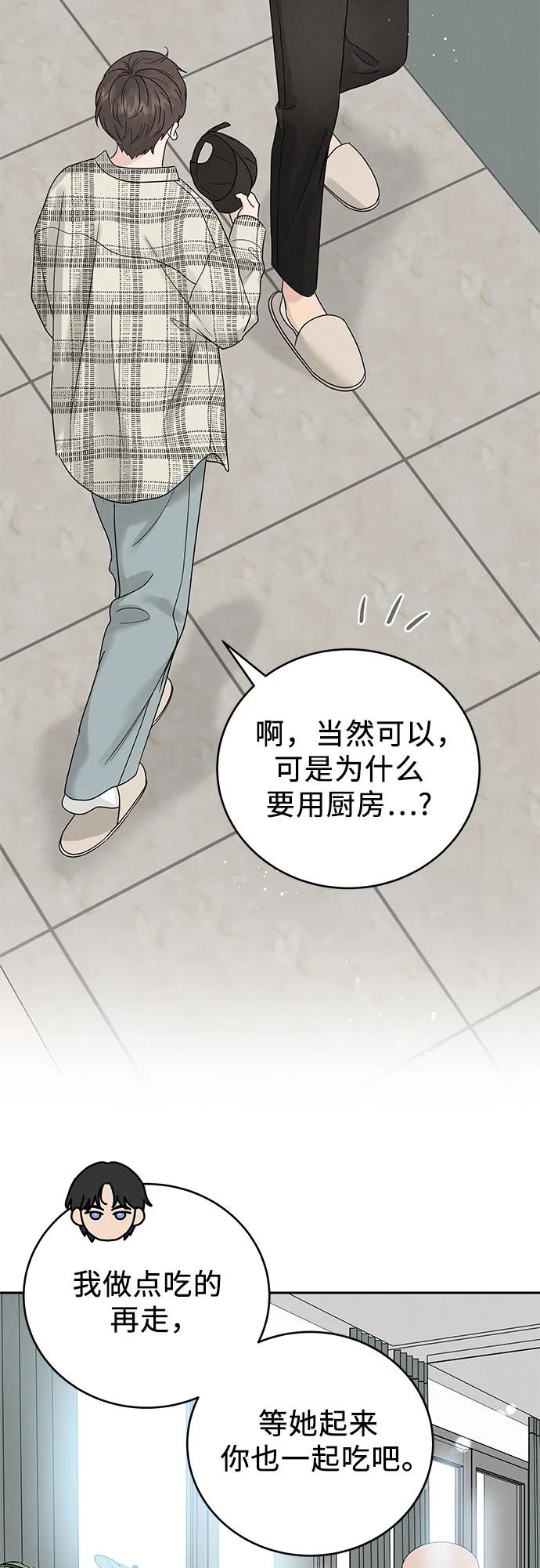 《利己恋爱论》第12话 第50页
