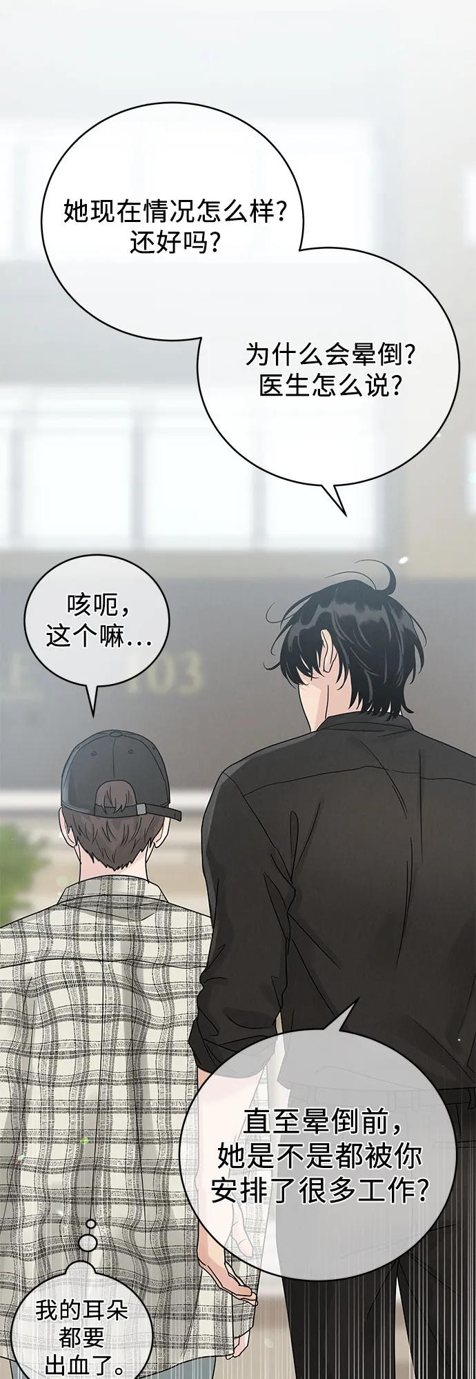 《利己恋爱论》第12话 第23页