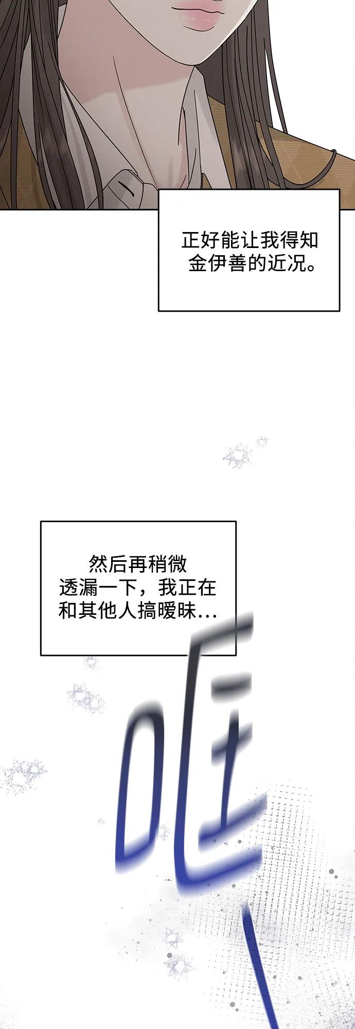 《利己恋爱论》第12话 第9页