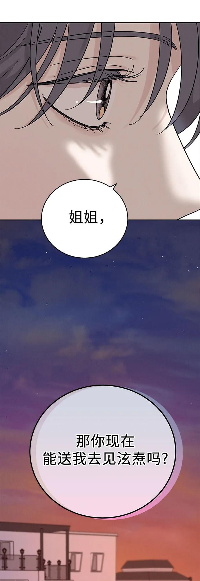 《利己恋爱论》第12话 第66页