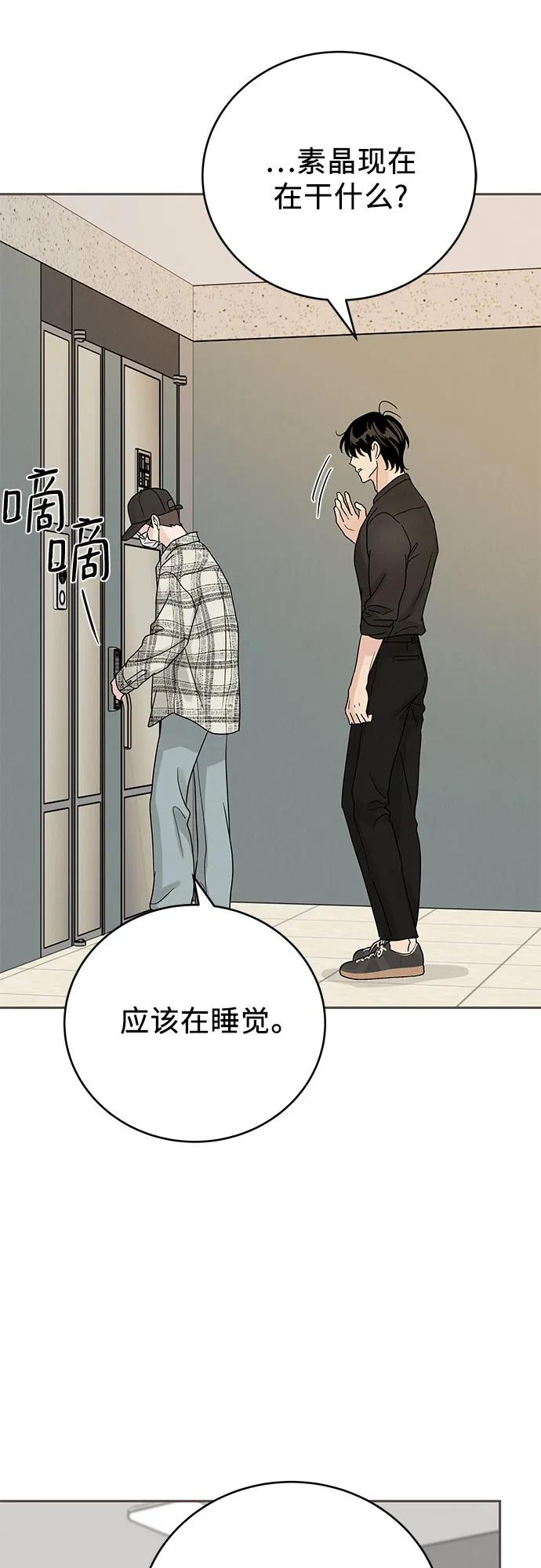 《利己恋爱论》第12话 第33页