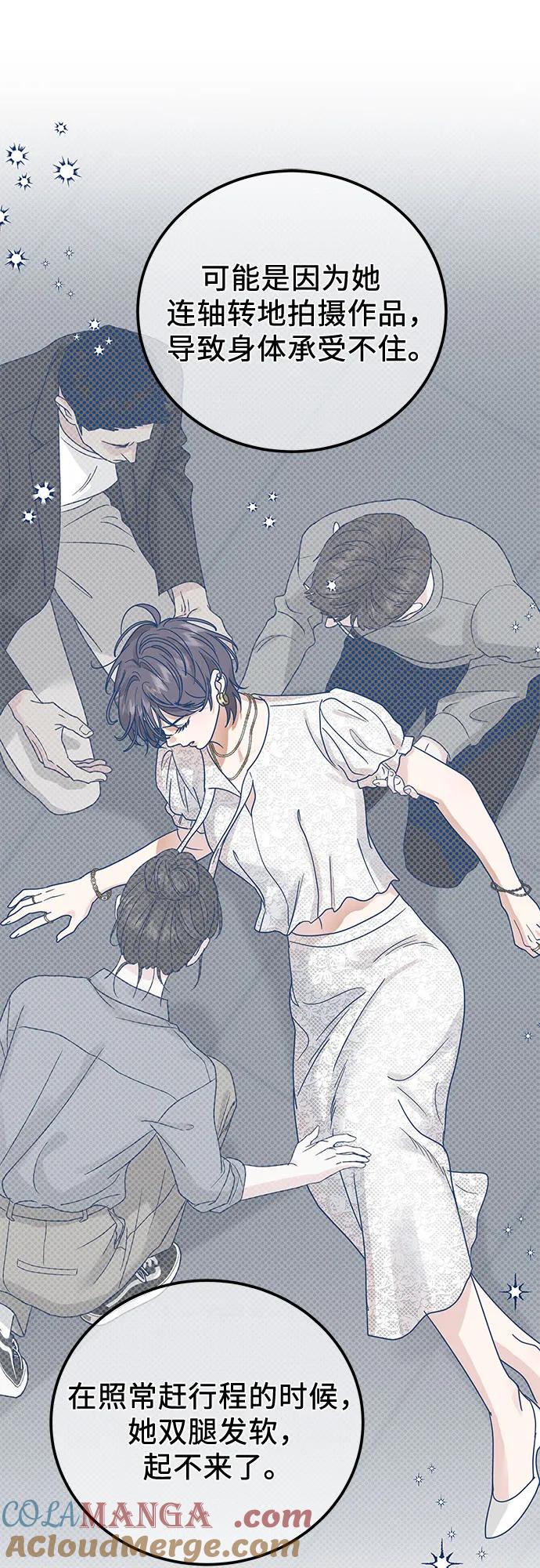 《利己恋爱论》第12话 第31页