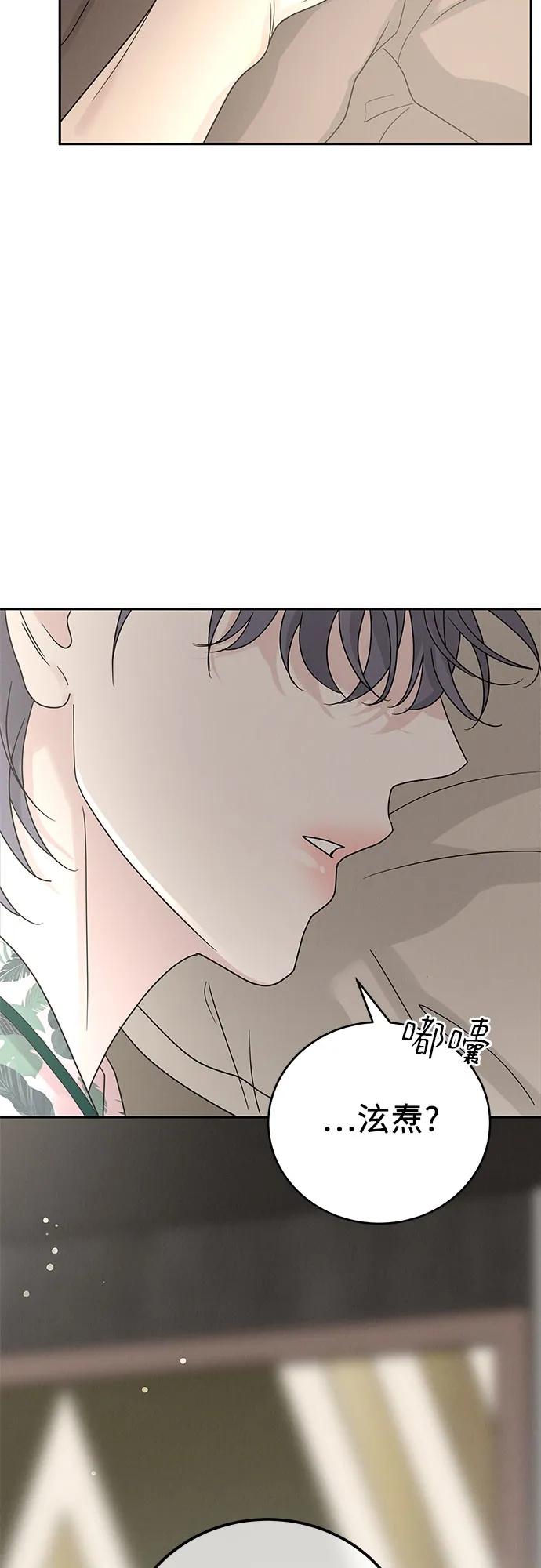 《利己恋爱论》第12话 第39页