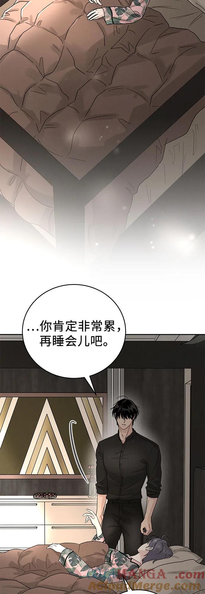 《利己恋爱论》第12话 第46页
