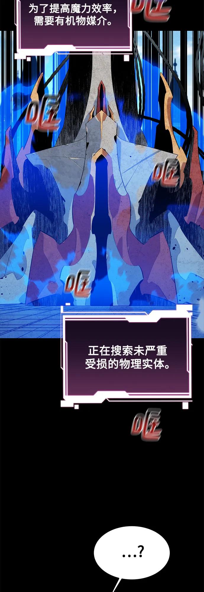 用分身自动狩猎 [第126话] 不规则的存在 第57页