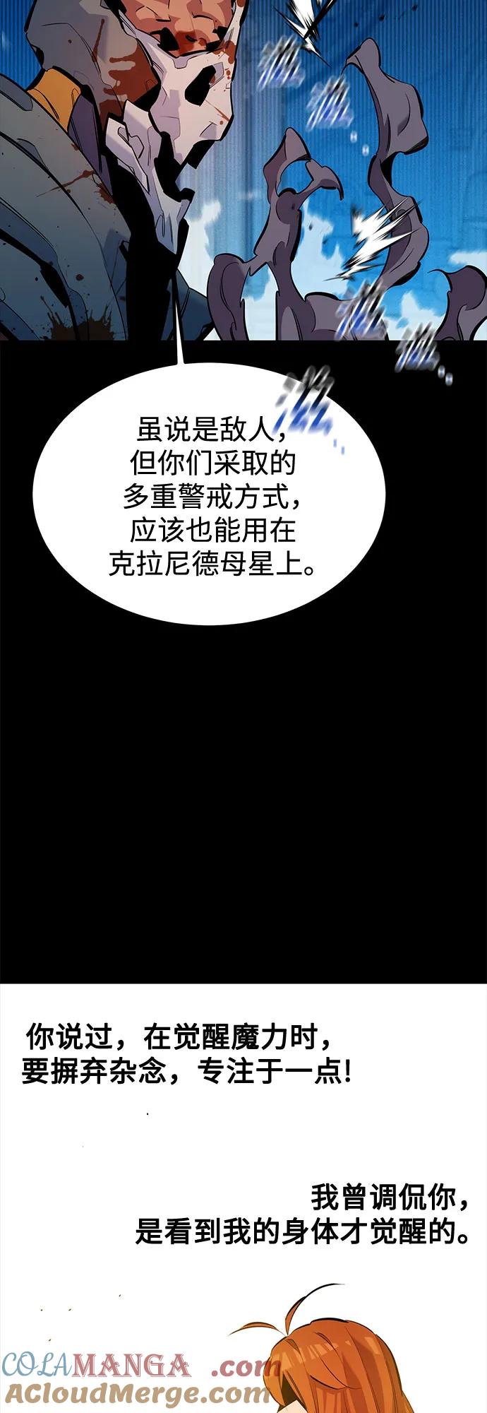 用分身自动狩猎 [第126话] 不规则的存在 第46页