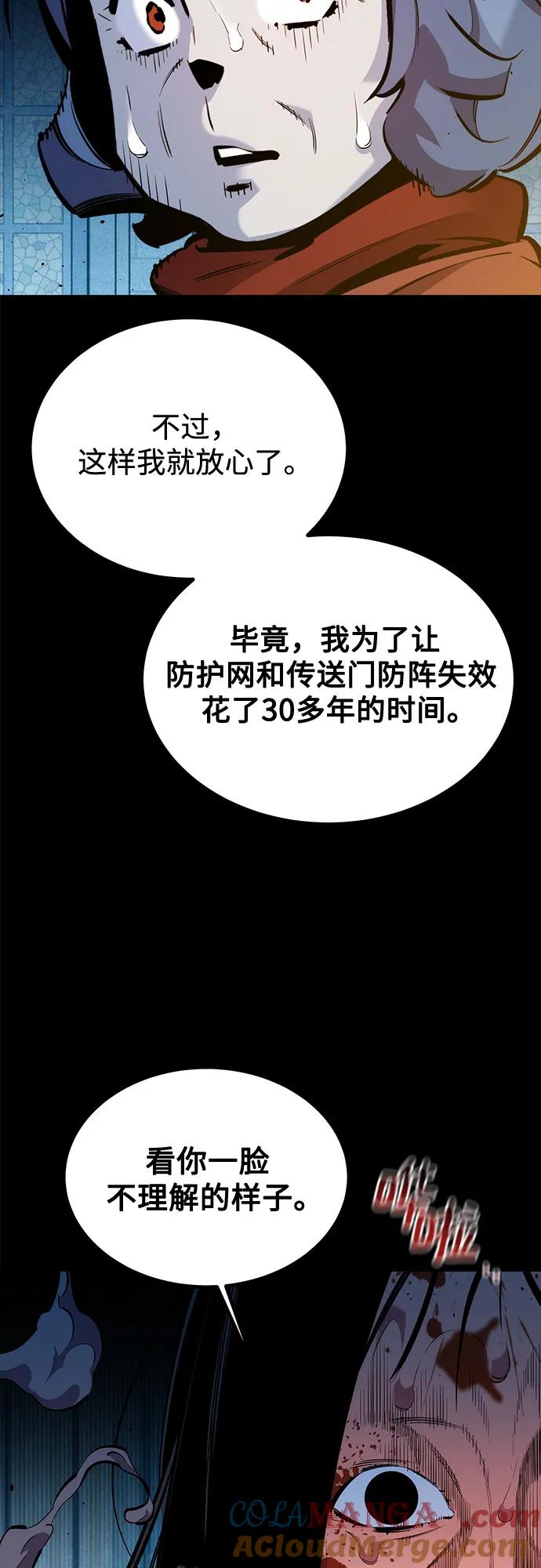 用分身自动狩猎 [第126话] 不规则的存在 第7页