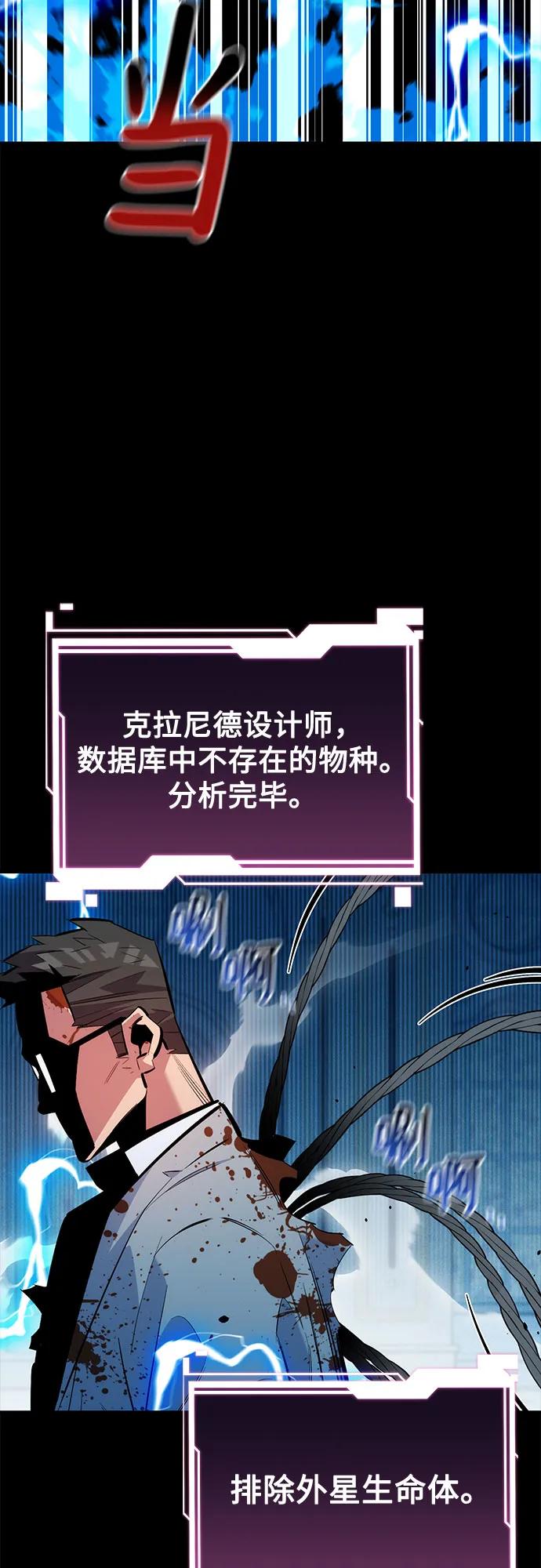 用分身自动狩猎 [第126话] 不规则的存在 第66页