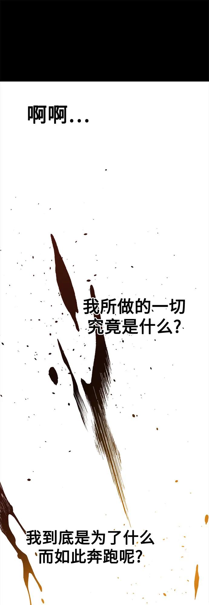 用分身自动狩猎 [第126话] 不规则的存在 第51页