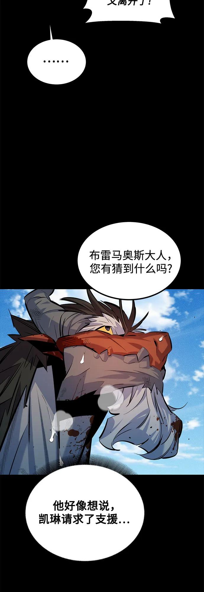 用分身自动狩猎 [第126话] 不规则的存在 第17页