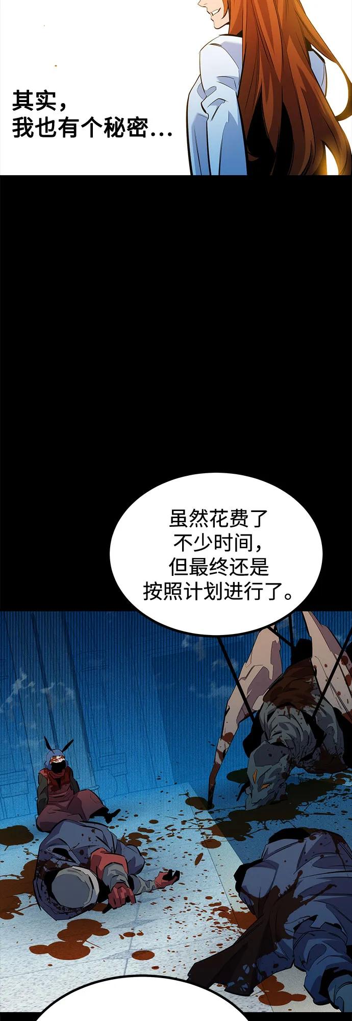 用分身自动狩猎 [第126话] 不规则的存在 第47页