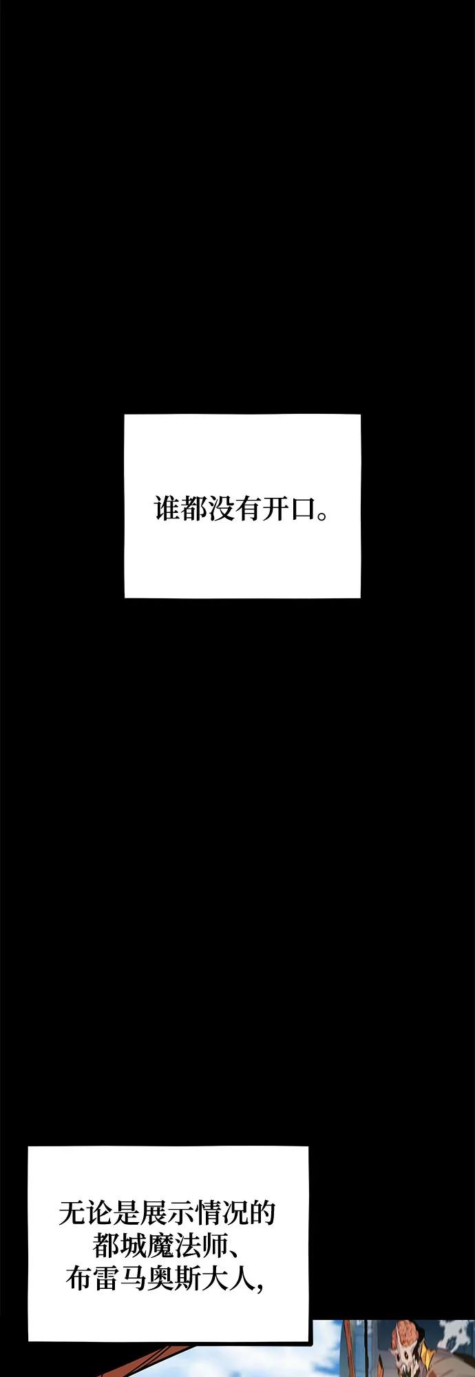 用分身自动狩猎 [第126话] 不规则的存在 第38页