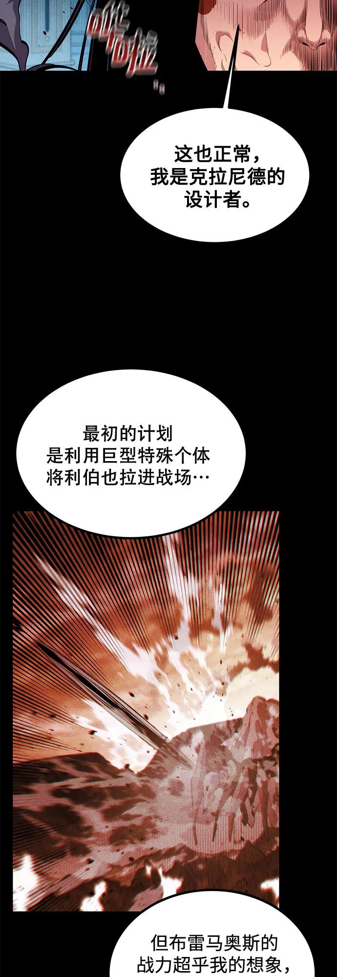用分身自动狩猎 [第126话] 不规则的存在 第8页