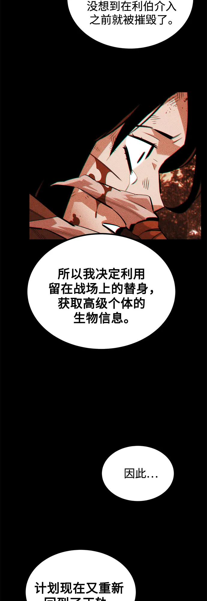 用分身自动狩猎 [第126话] 不规则的存在 第9页