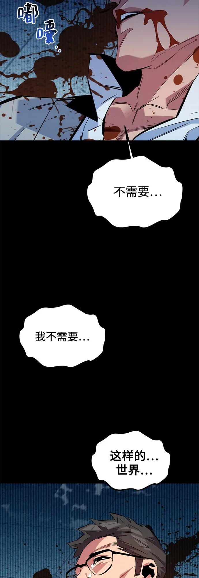 用分身自动狩猎 [第126话] 不规则的存在 第53页