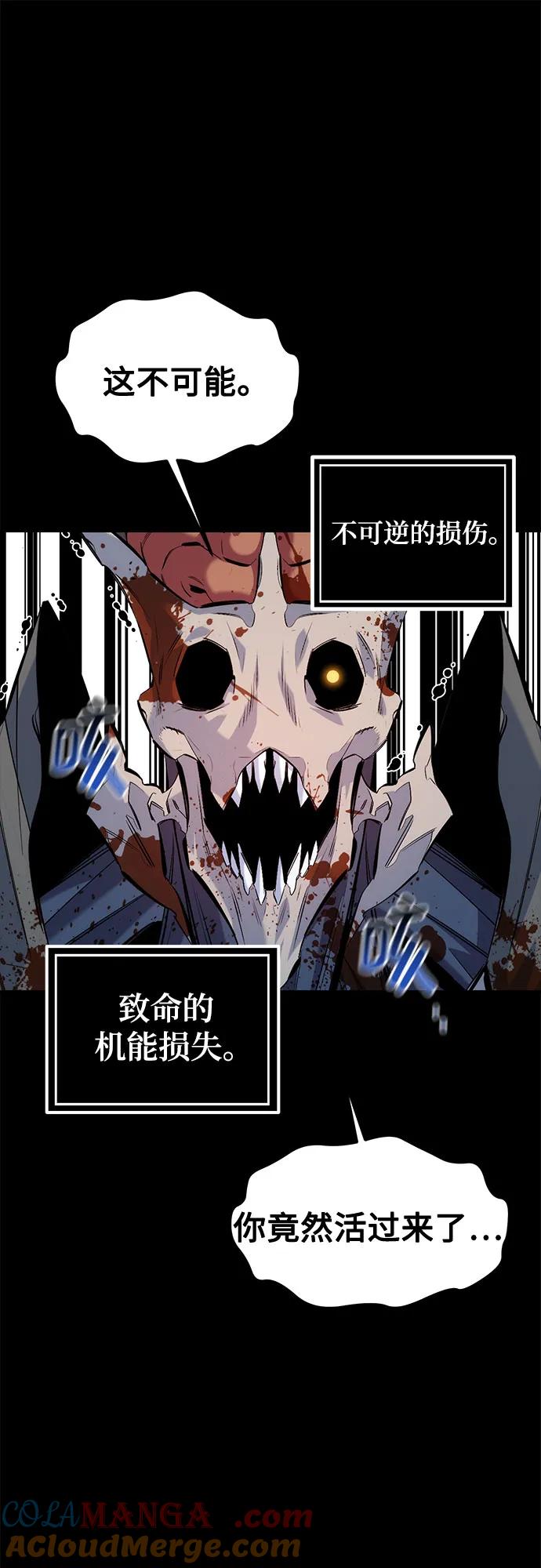 用分身自动狩猎 [第126话] 不规则的存在 第61页