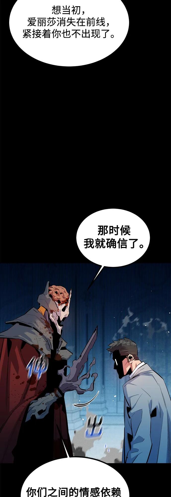 用分身自动狩猎 [第126话] 不规则的存在 第48页