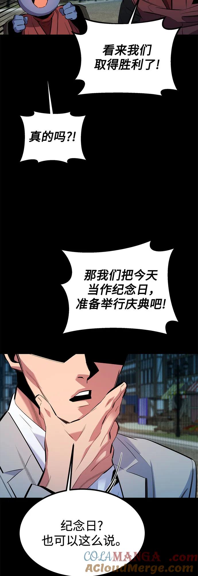 用分身自动狩猎 [第126话] 不规则的存在 第73页