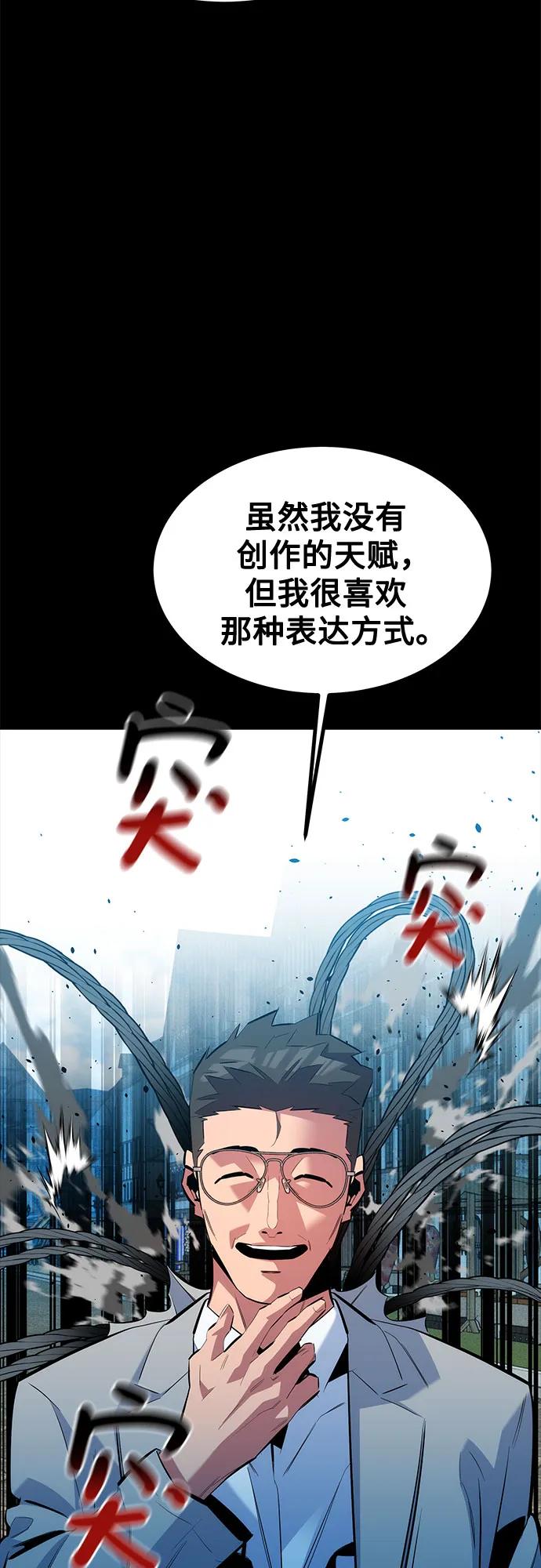 用分身自动狩猎 [第126话] 不规则的存在 第74页