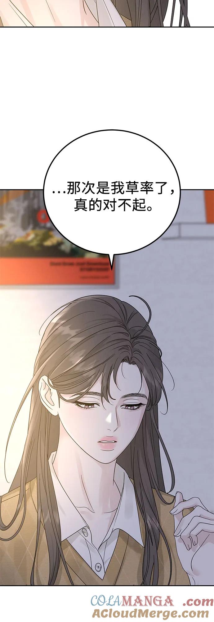 《利己恋爱论》第13话 第58页