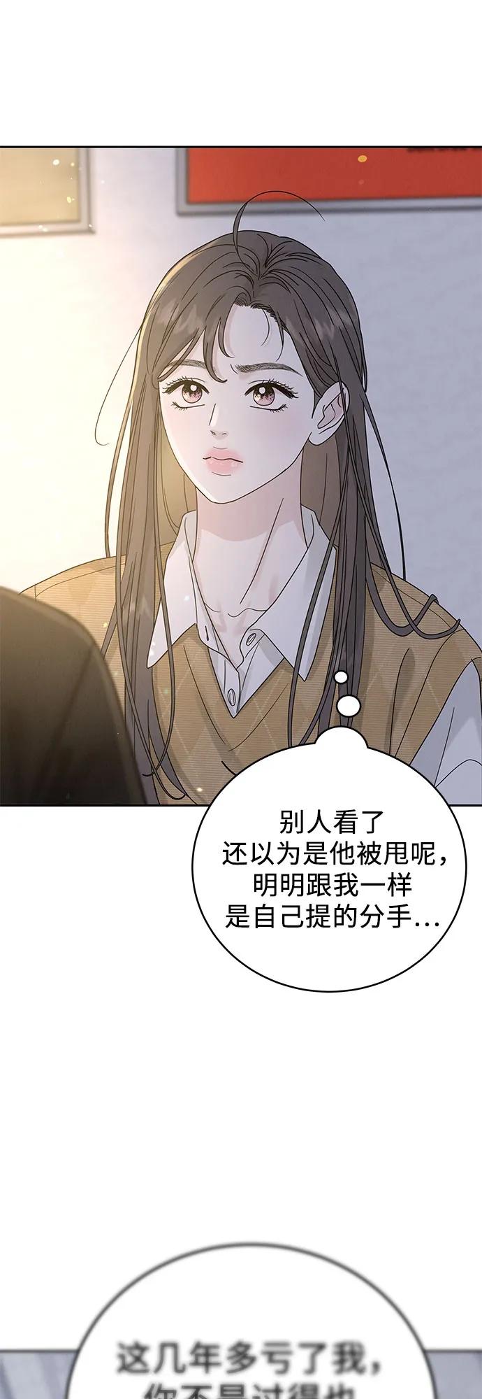 《利己恋爱论》第13话 第45页