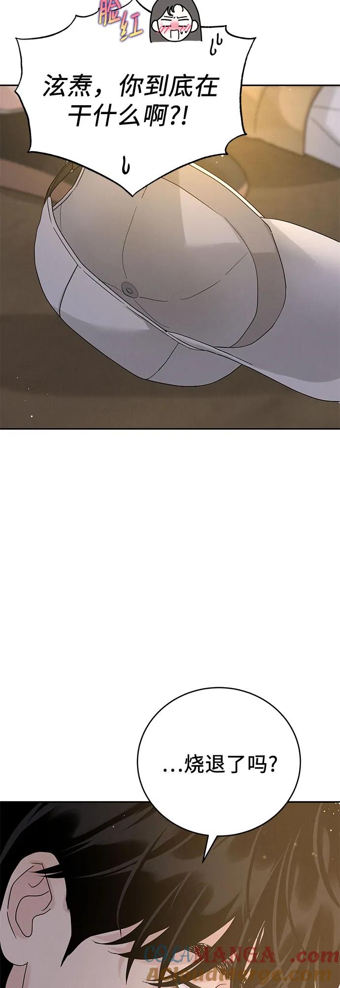 《利己恋爱论》第13话 第34页