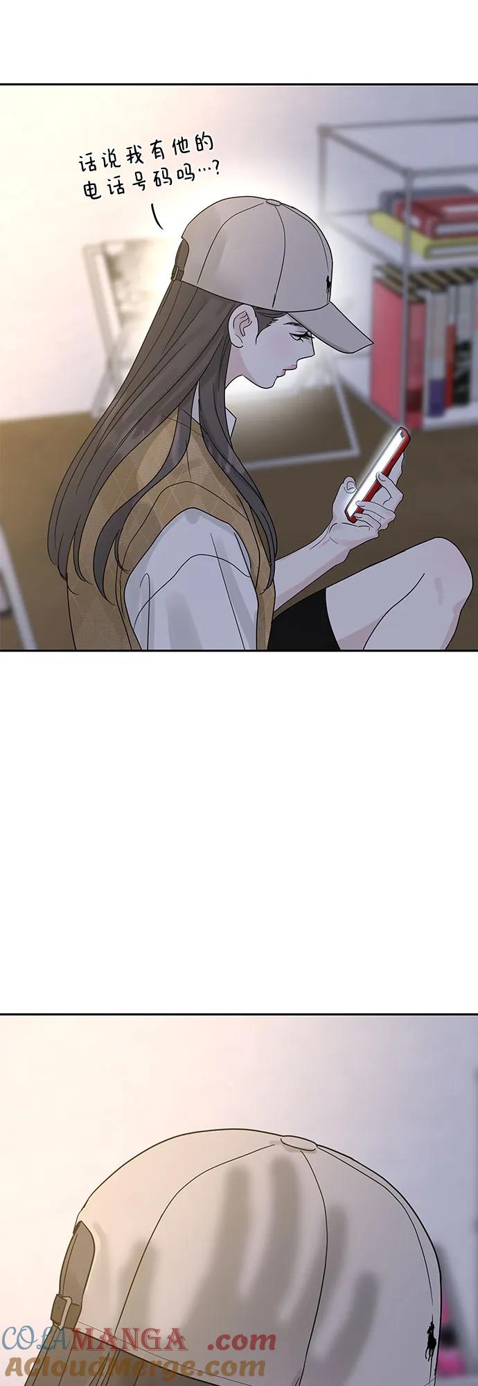 《利己恋爱论》第13话 第28页