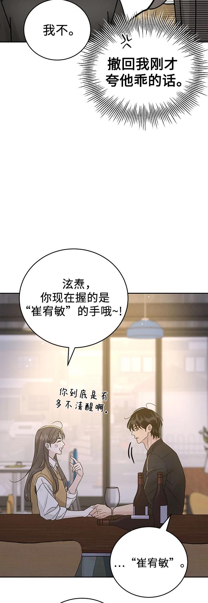 《利己恋爱论》第13话 第53页