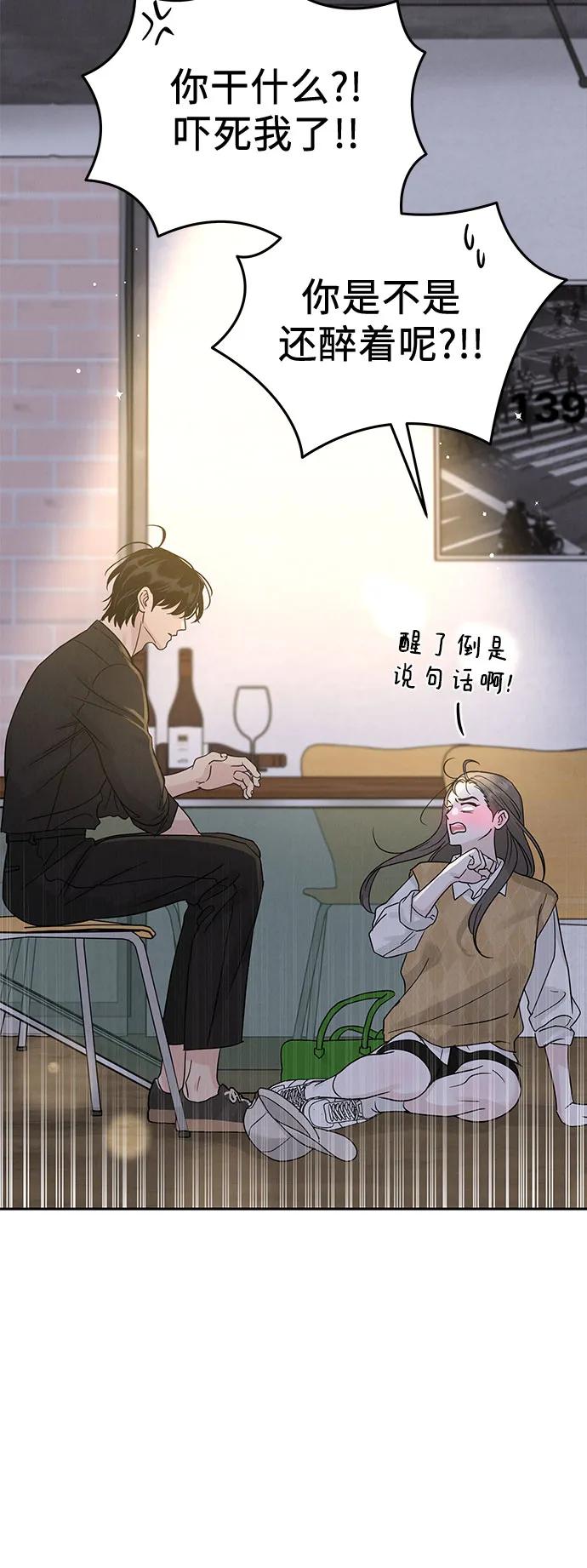 《利己恋爱论》第13话 第36页