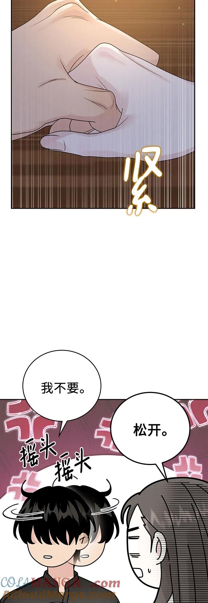 《利己恋爱论》第13话 第52页