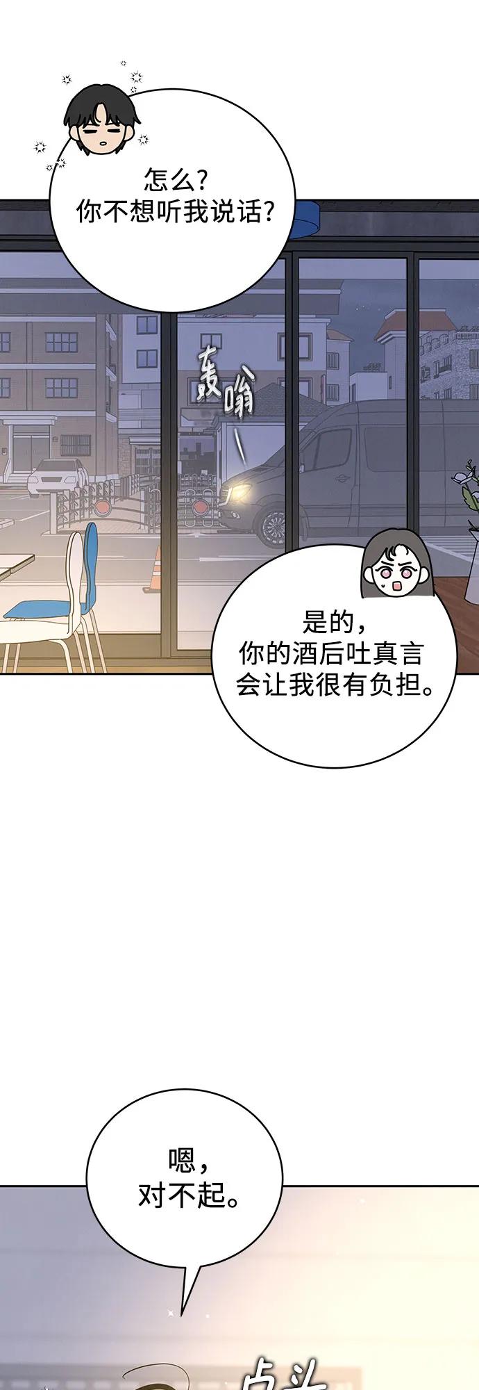 《利己恋爱论》第13话 第50页