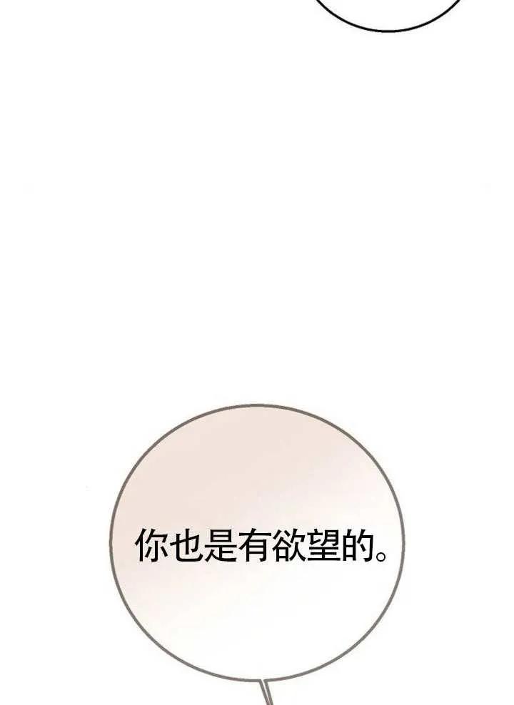 请教我欲望 - 第13话 - 第12张图