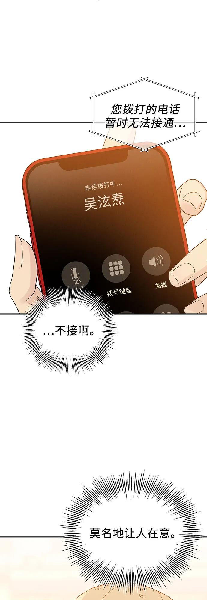 《利己恋爱论》第13话 第5页