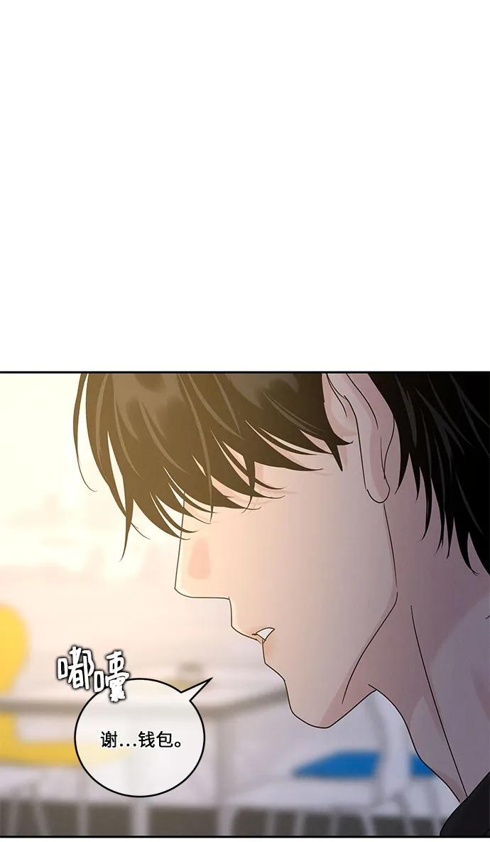 《利己恋爱论》第13话 第59页