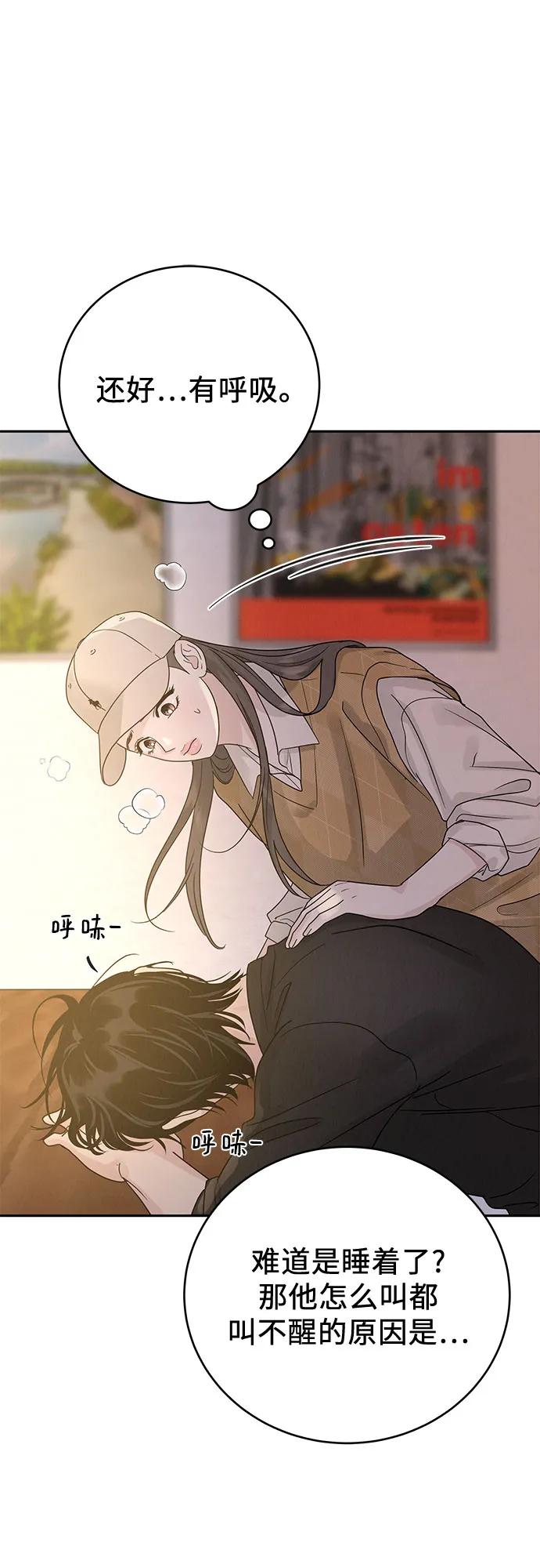 《利己恋爱论》第13话 第20页