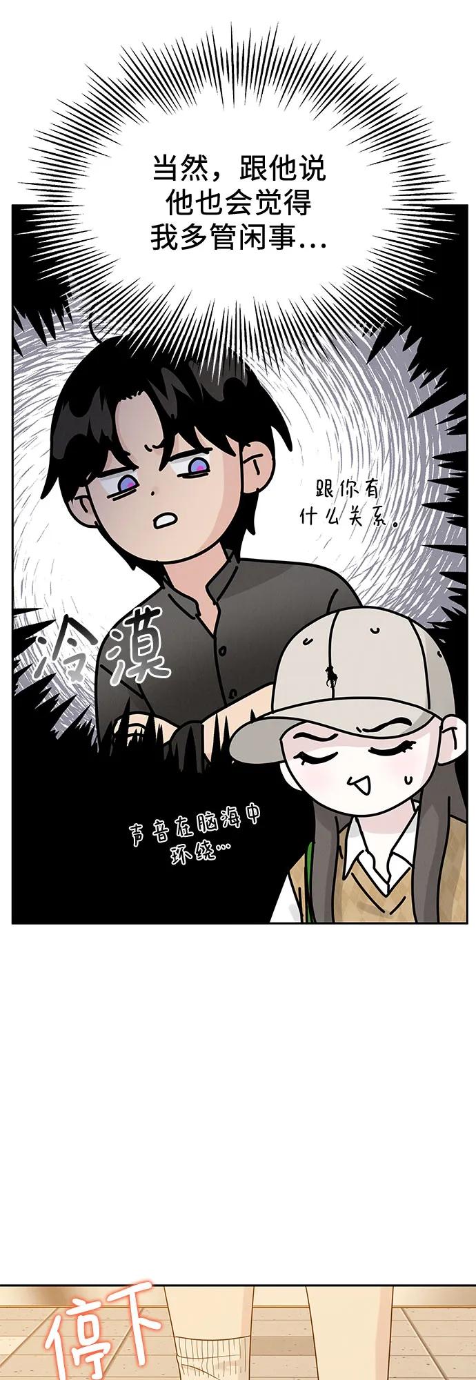 《利己恋爱论》第13话 第8页