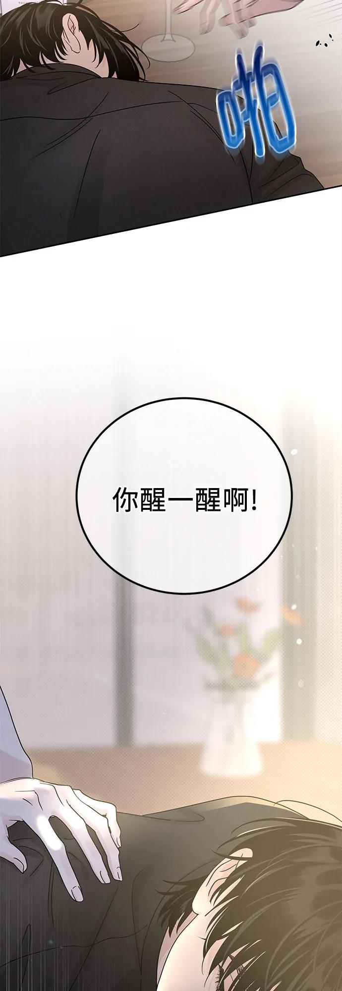 《利己恋爱论》第13话 第18页