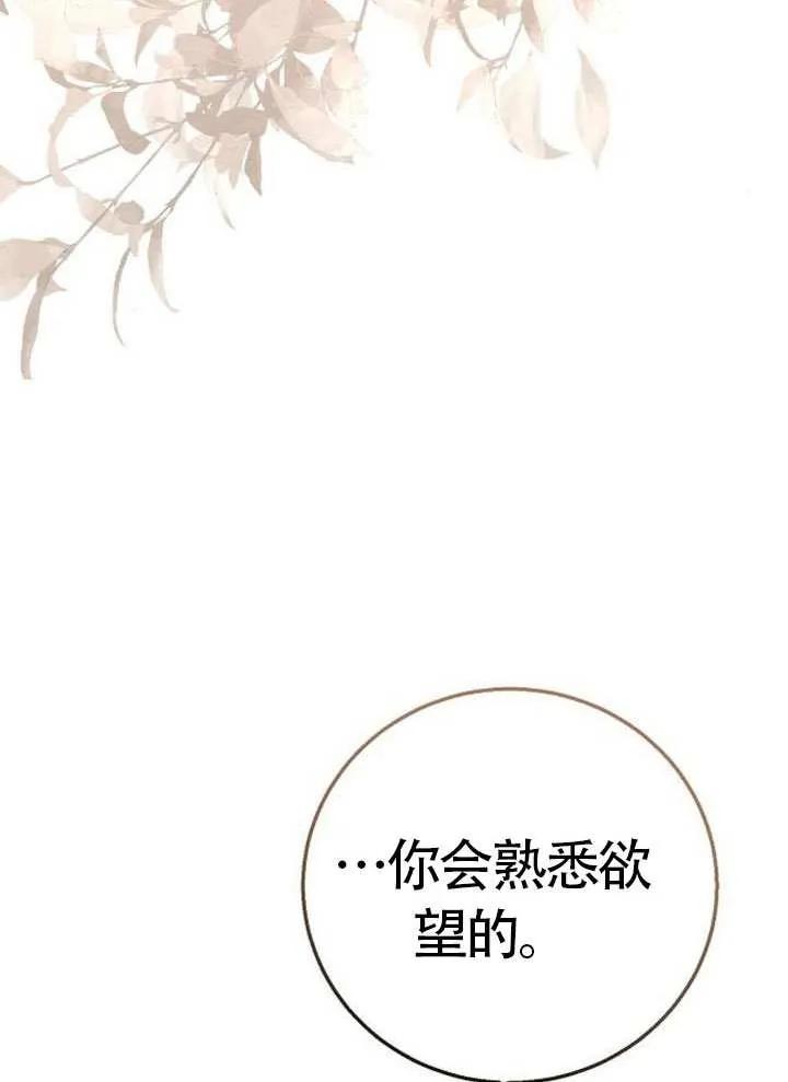 请教我欲望 - 第13话 - 第20张图