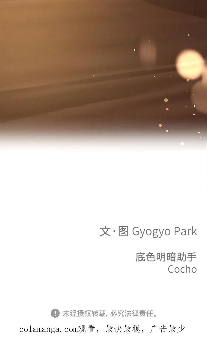 《利己恋爱论》第13话 第62页