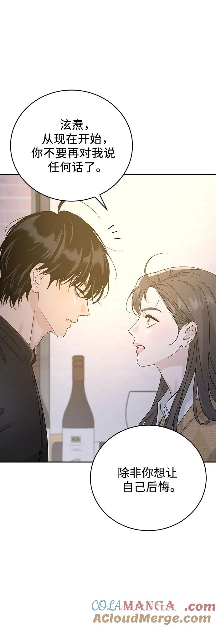 《利己恋爱论》第13话 第49页
