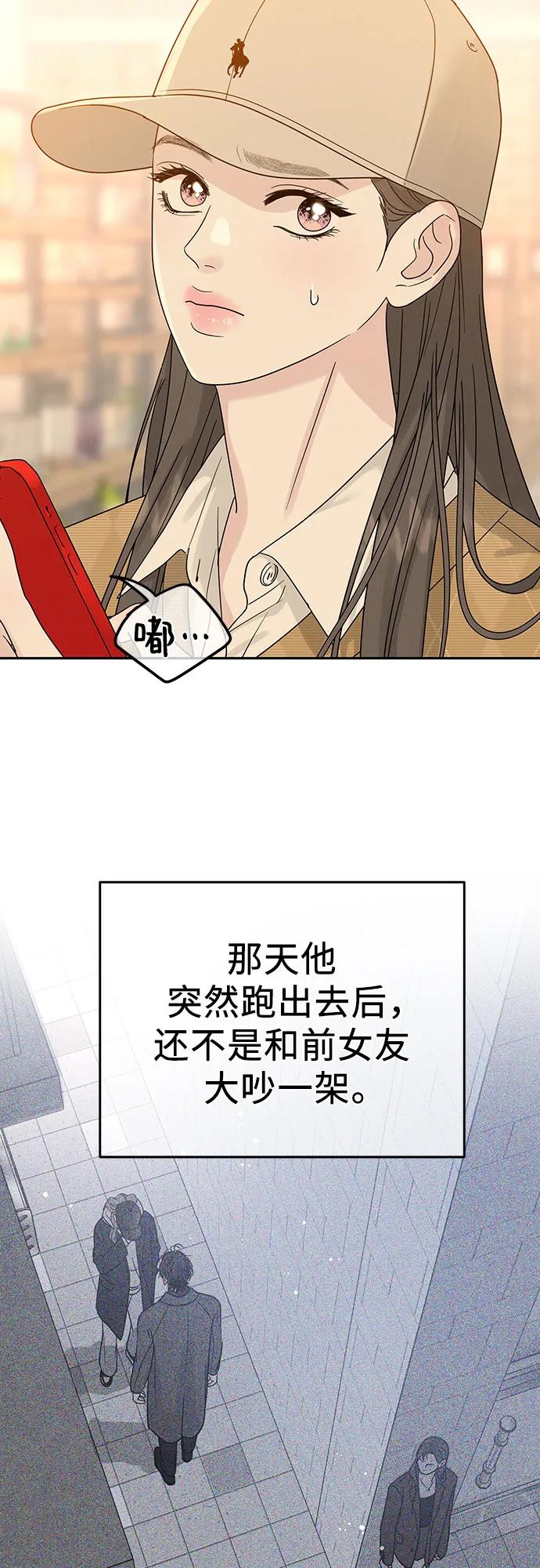 《利己恋爱论》第13话 第6页