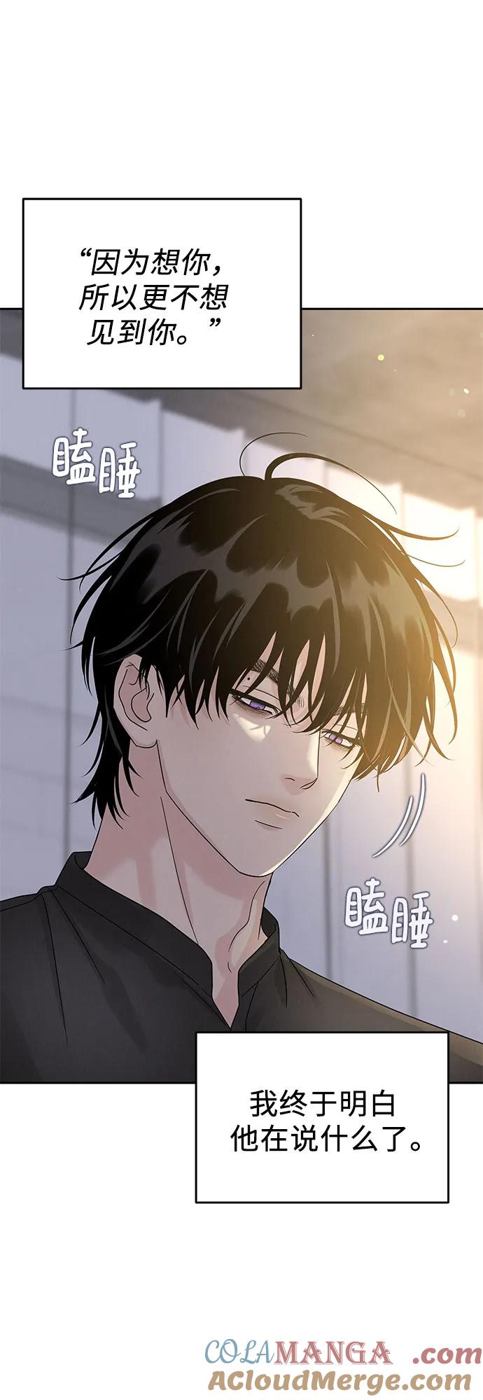 《利己恋爱论》第13话 第43页