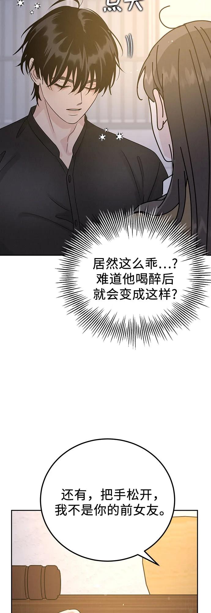 《利己恋爱论》第13话 第51页