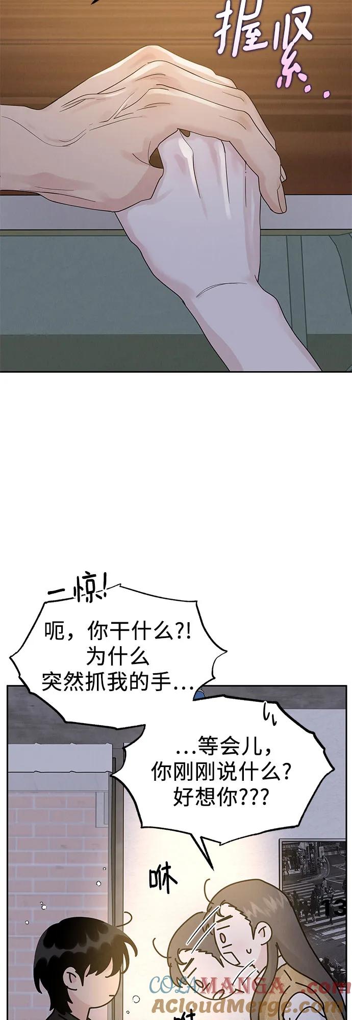 《利己恋爱论》第13话 第40页