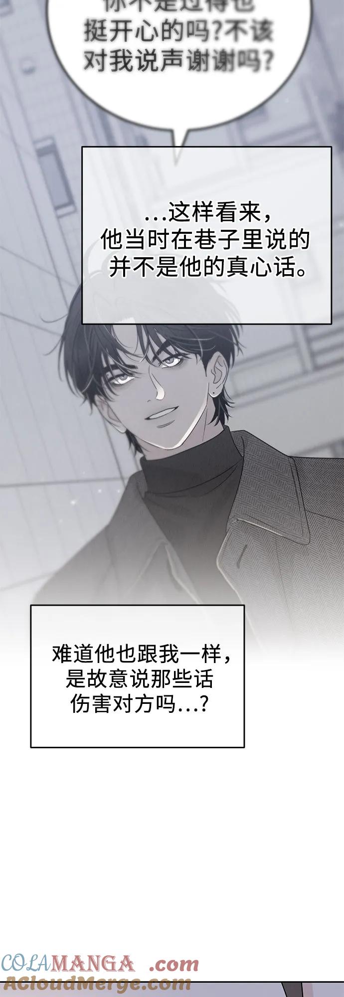 《利己恋爱论》第13话 第46页