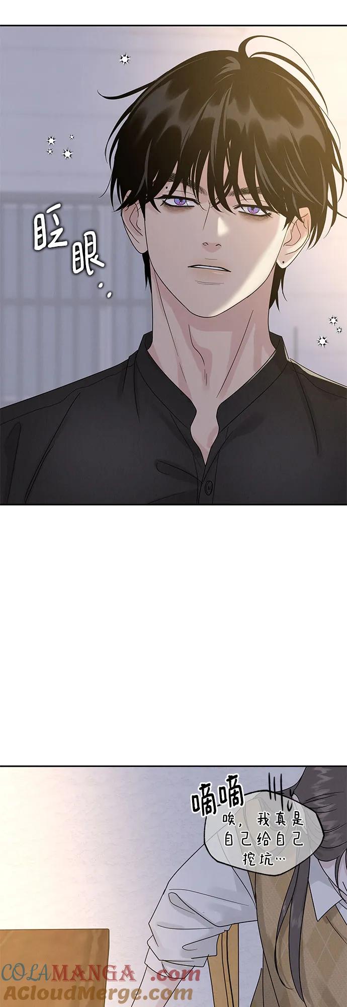 《利己恋爱论》第13话 第37页