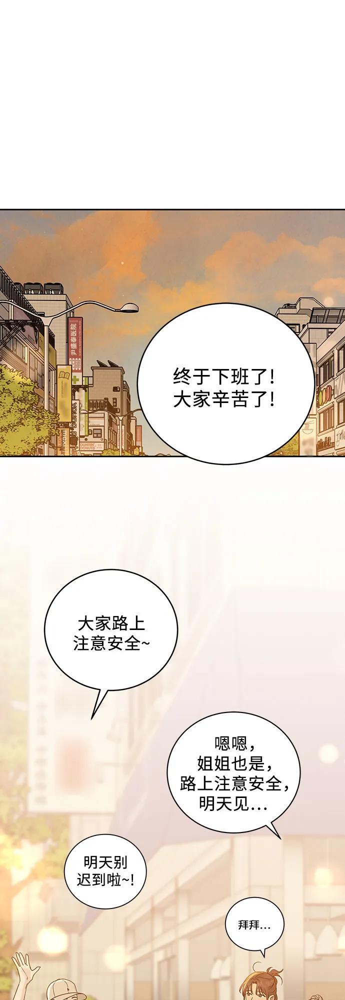 《利己恋爱论》第13话 第2页