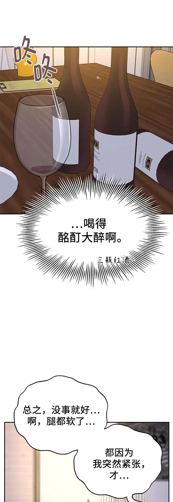 《利己恋爱论》第13话 第21页