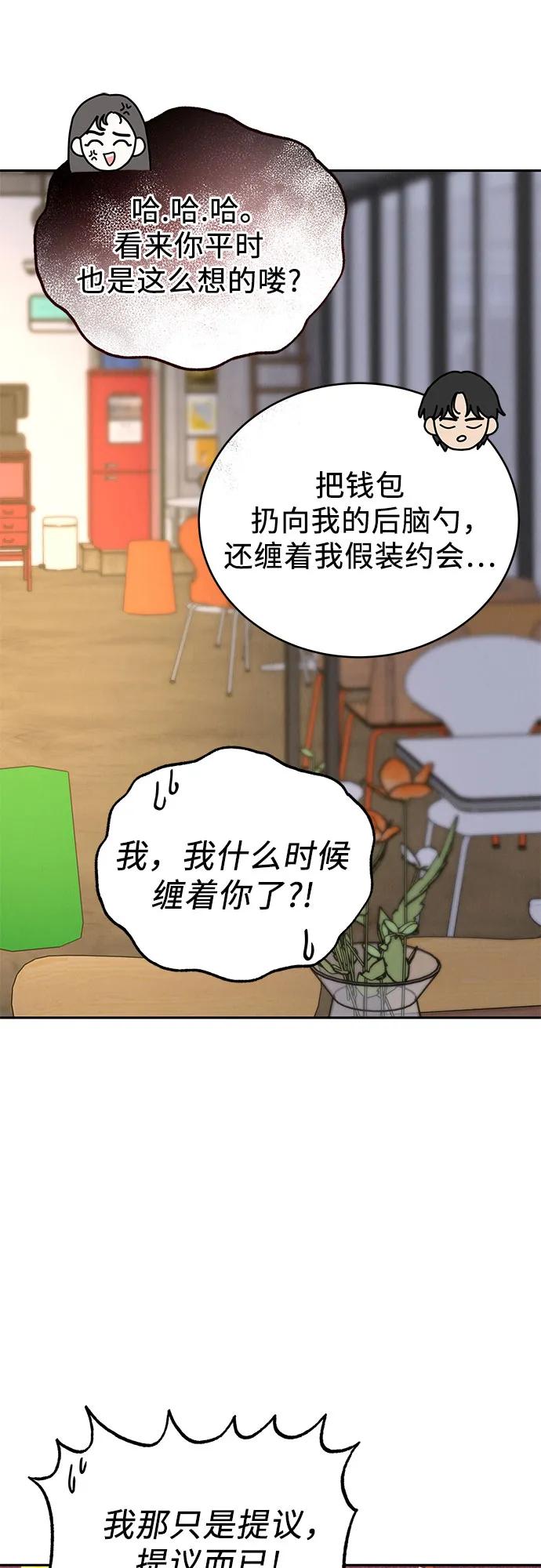 《利己恋爱论》第13话 第56页